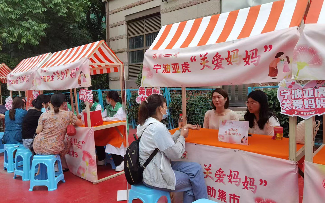 源汇宁波亚虎“关爱妈妈”